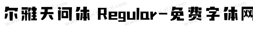 尔雅天问体 Regular字体转换